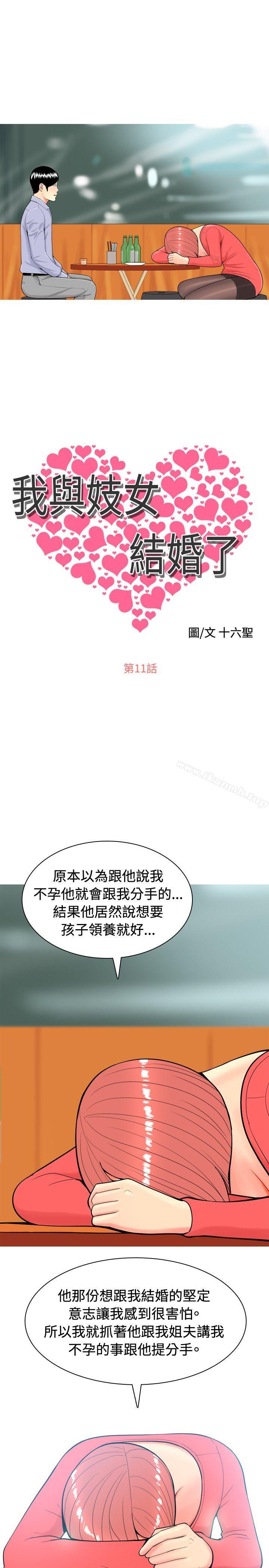 韩国漫画我与妓女结婚了(完结)韩漫_我与妓女结婚了(完结)-第11话在线免费阅读-韩国漫画-第3张图片