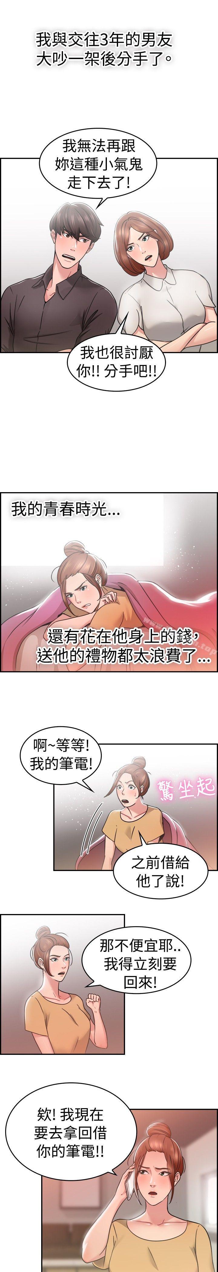 韩国漫画前男友前女友(完结)韩漫_前男友前女友(完结)-第31话-怎么忘东忘西(上)在线免费阅读-韩国漫画-第2张图片