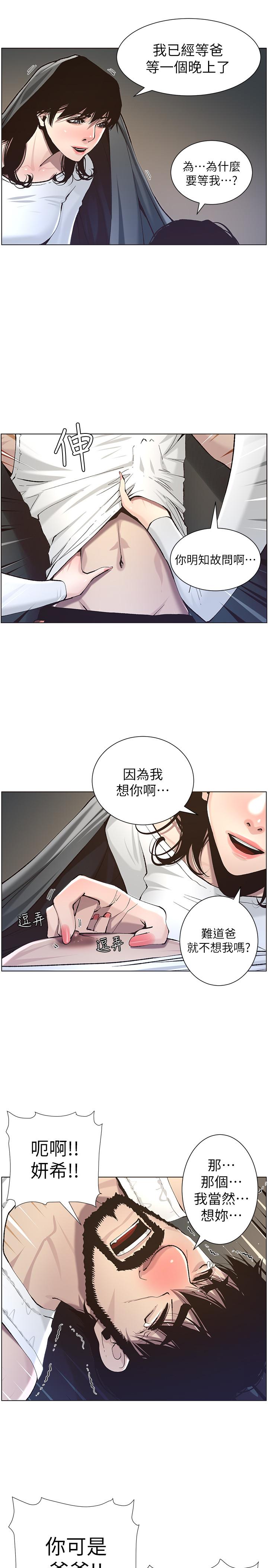韩国漫画姐妹与继父韩漫_姐妹与继父-第51话-妍希想要的东西只有一个在线免费阅读-韩国漫画-第19张图片