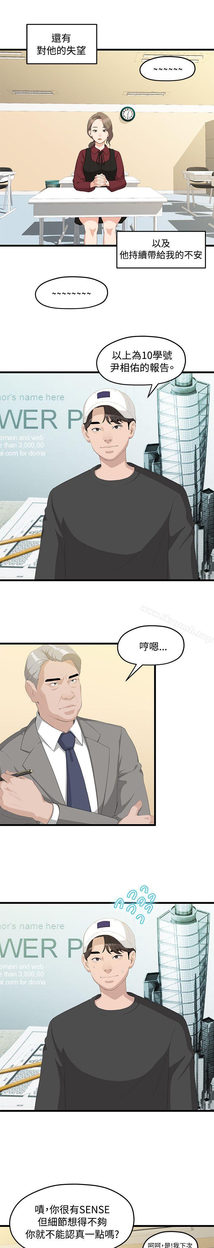 韩国漫画我们的非常关系韩漫_我们的非常关系-第1话在线免费阅读-韩国漫画-第18张图片