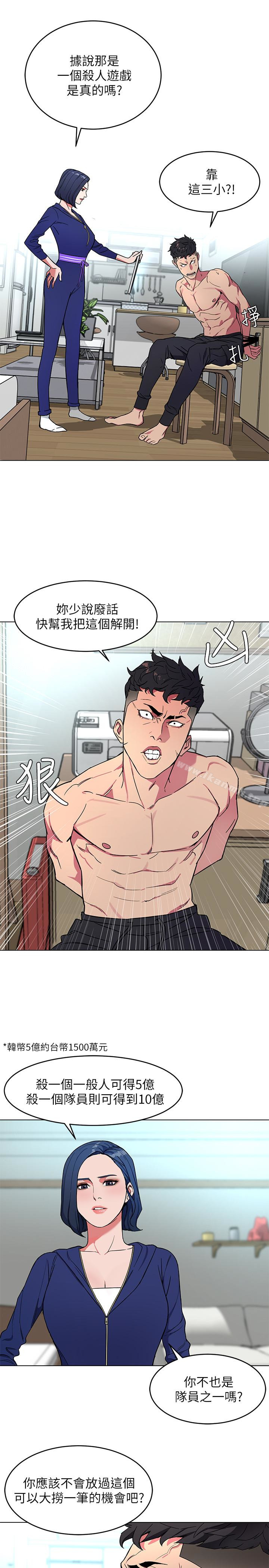 韩国漫画致命游戏韩漫_致命游戏-第19话-攸关性命的审问在线免费阅读-韩国漫画-第12张图片