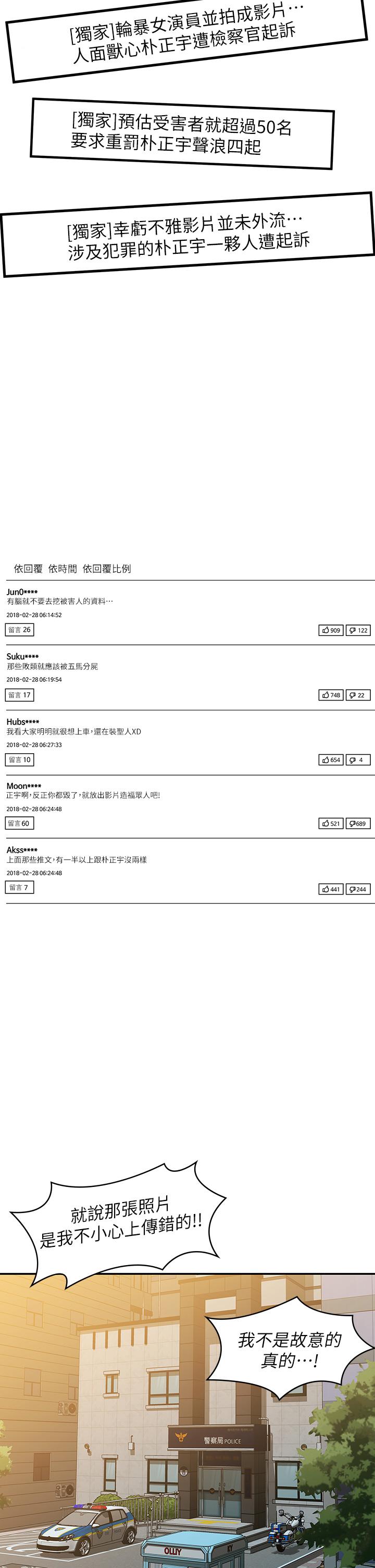 韩国漫画我们的非常关系韩漫_我们的非常关系-第53话-遭受背叛，你还会爱我吗在线免费阅读-韩国漫画-第35张图片