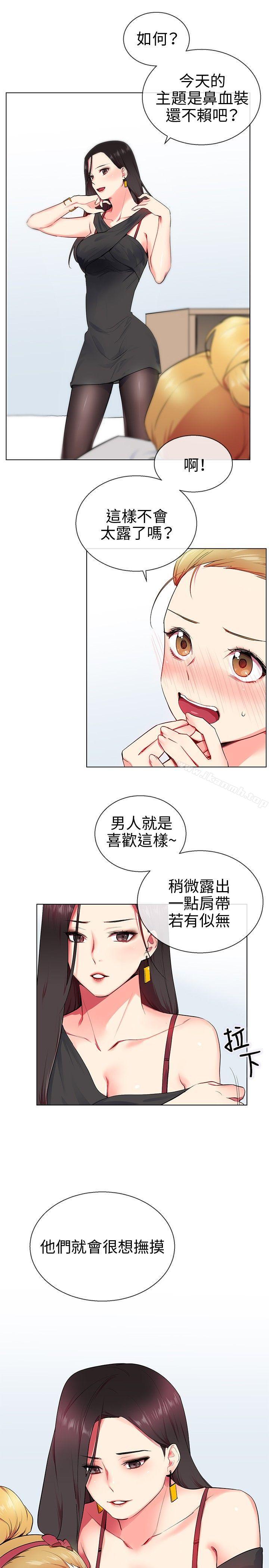 韩国漫画我的秘密砲友韩漫_我的秘密砲友-第9话在线免费阅读-韩国漫画-第13张图片