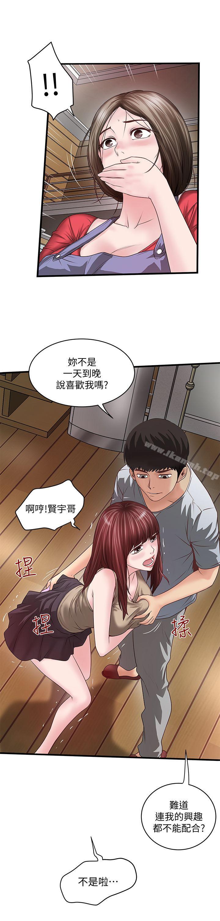 韩国漫画下女,初希韩漫_下女,初希-第5话-妳可以看我们玩吗?在线免费阅读-韩国漫画-第9张图片
