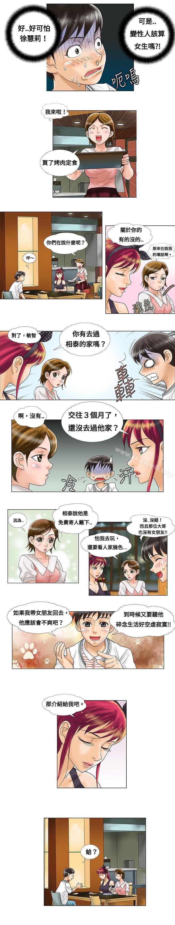 韩国漫画危险同居(完结)韩漫_危险同居(完结)-第3话在线免费阅读-韩国漫画-第4张图片