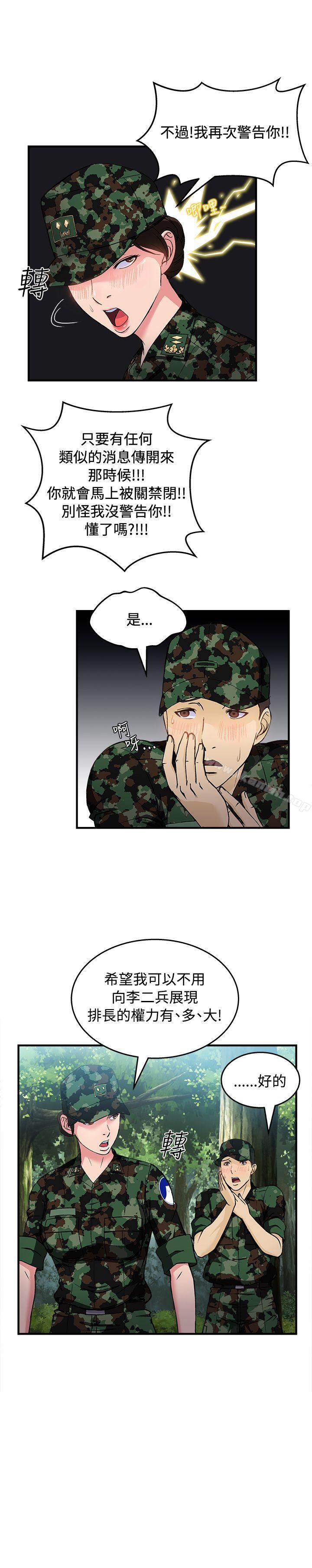 韩国漫画制服的诱惑韩漫_制服的诱惑-军人篇(5)在线免费阅读-韩国漫画-第11张图片