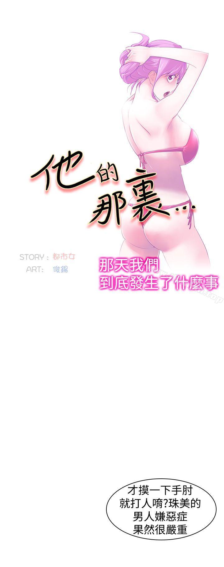 韩国漫画他的那里(完结)韩漫_他的那里(完结)-第19话在线免费阅读-韩国漫画-第14张图片