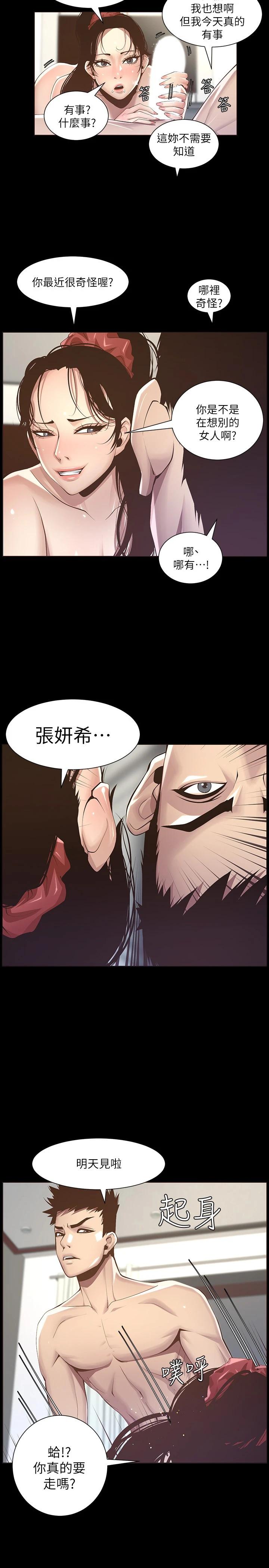 韩国漫画姐妹与继父韩漫_姐妹与继父-第116话-我一开始就知道了在线免费阅读-韩国漫画-第22张图片