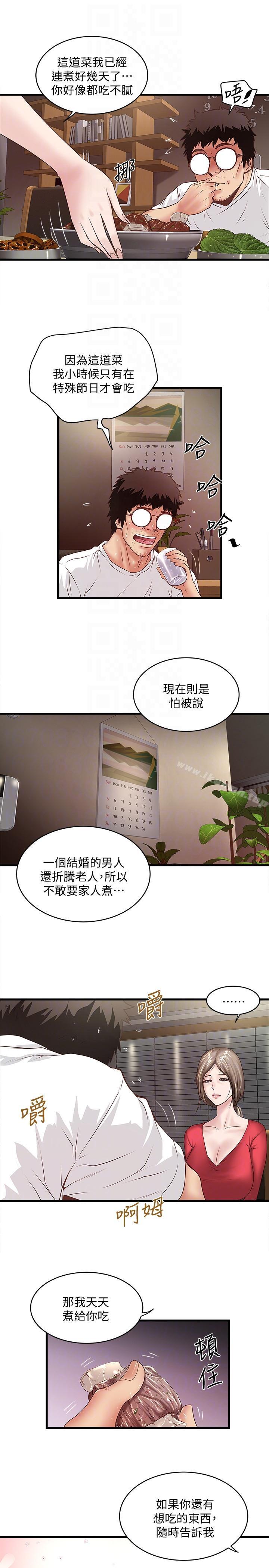 韩国漫画下女,初希韩漫_下女,初希-第31话-天使般的女人在线免费阅读-韩国漫画-第21张图片