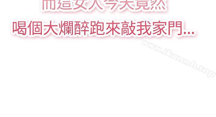 韩国漫画前男友前女友(完结)韩漫_前男友前女友(完结)-第1话-醉后前女友(上)在线免费阅读-韩国漫画-第5张图片