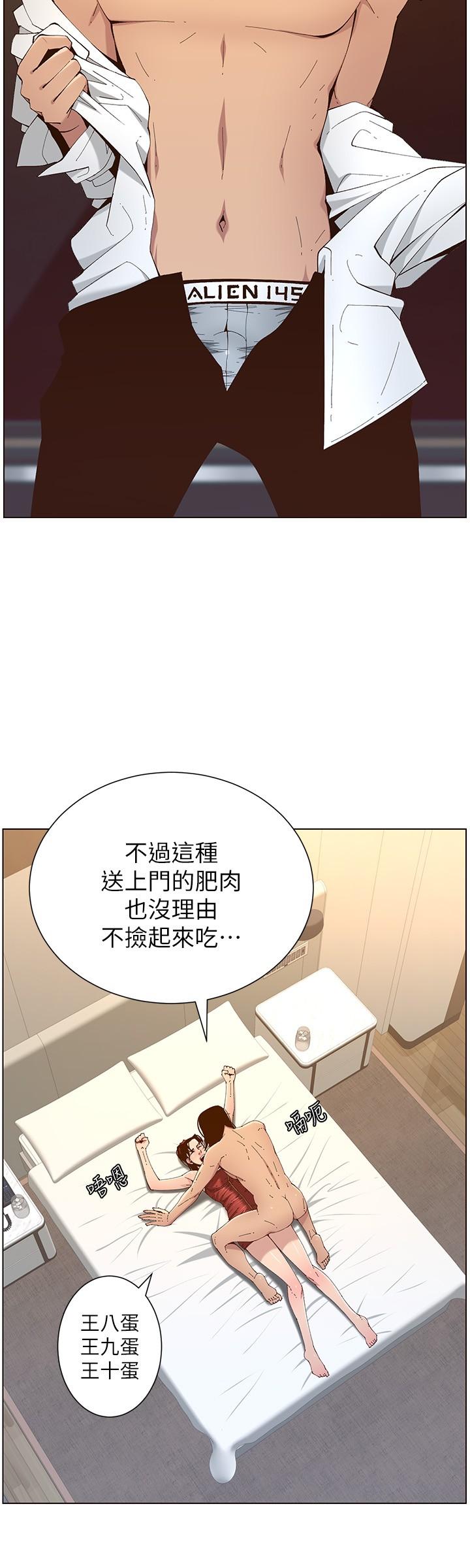 韩国漫画姐妹与继父韩漫_姐妹与继父-第114话-现在是同一阵线了，来一发吧？在线免费阅读-韩国漫画-第24张图片