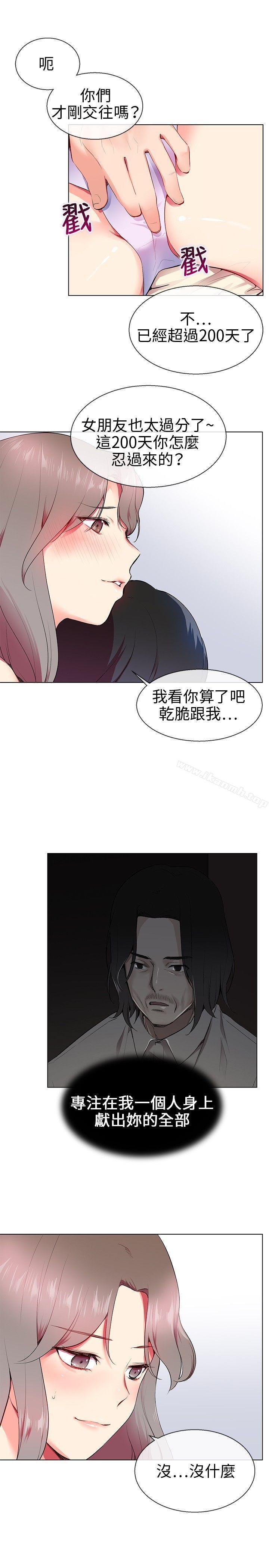 韩国漫画我的秘密砲友韩漫_我的秘密砲友-第9话在线免费阅读-韩国漫画-第9张图片