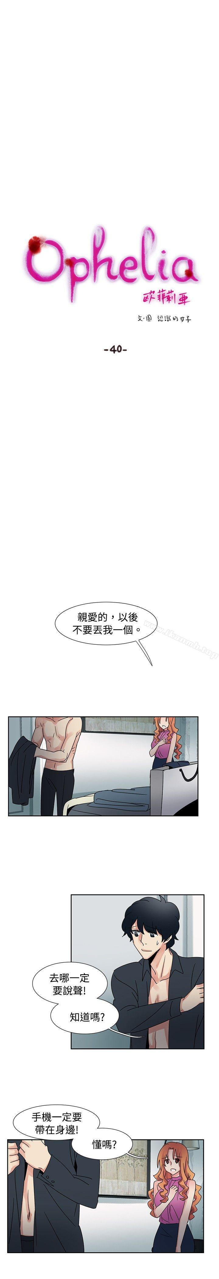 韩国漫画欧菲莉亚(完结)韩漫_欧菲莉亚(完结)-第40话在线免费阅读-韩国漫画-第2张图片