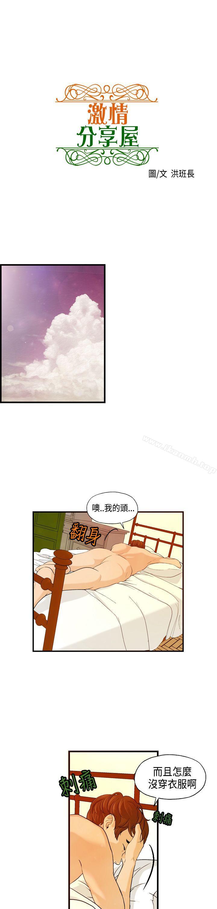 韩国漫画激情分享屋(完结)韩漫_激情分享屋(完结)-第7话在线免费阅读-韩国漫画-第2张图片