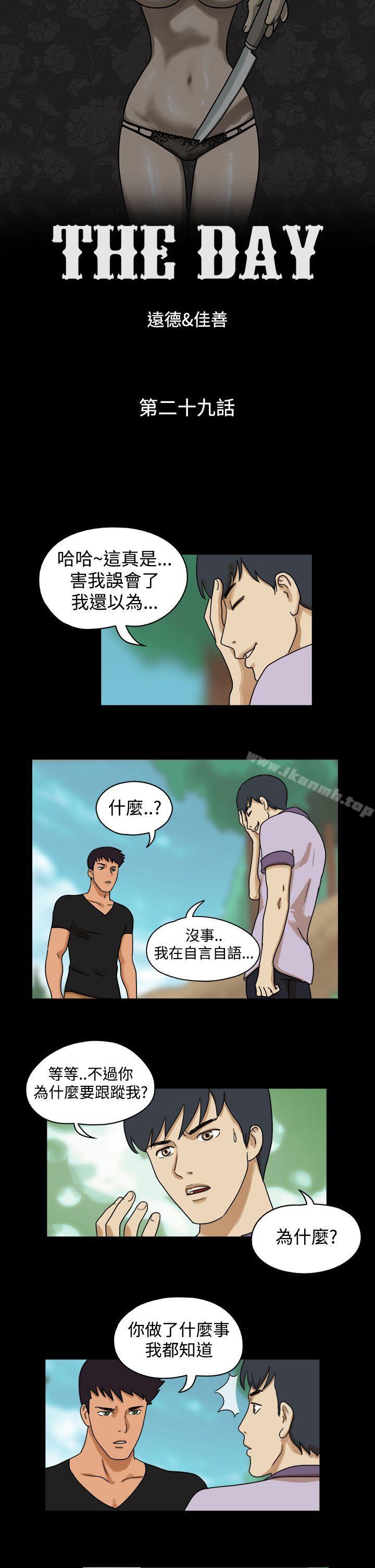 韩国漫画The-Day韩漫_The-Day-第29话在线免费阅读-韩国漫画-第1张图片