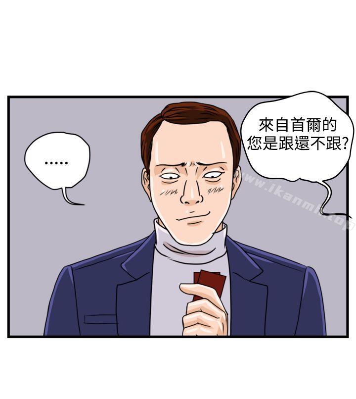 韩国漫画暴徒(完结)韩漫_暴徒(完结)-第8话在线免费阅读-韩国漫画-第13张图片