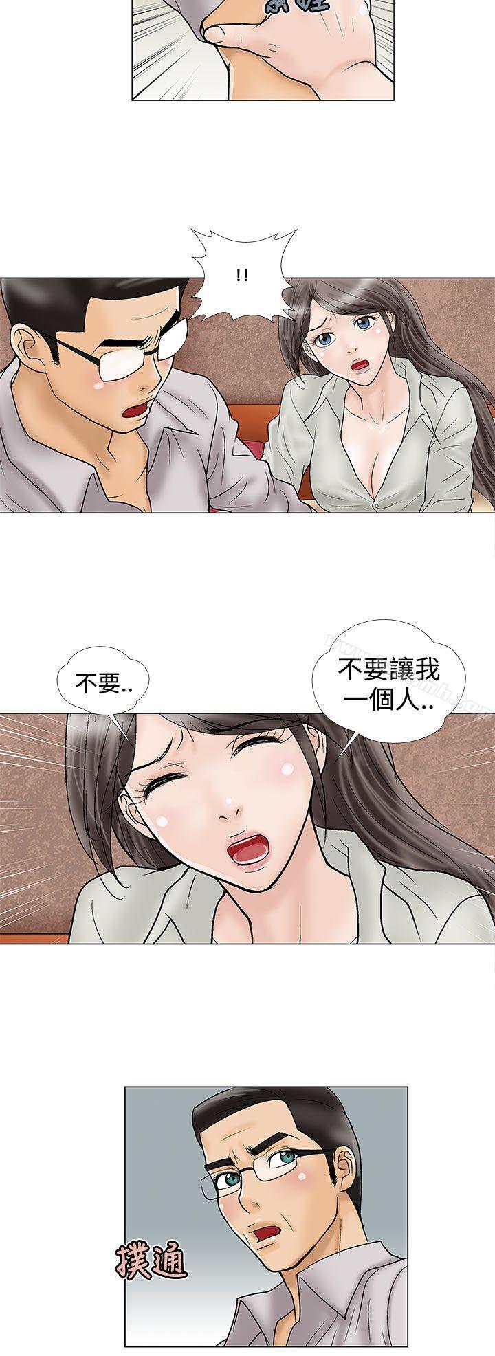 韩国漫画危险的爱(完结)韩漫_危险的爱(完结)-第15话在线免费阅读-韩国漫画-第8张图片