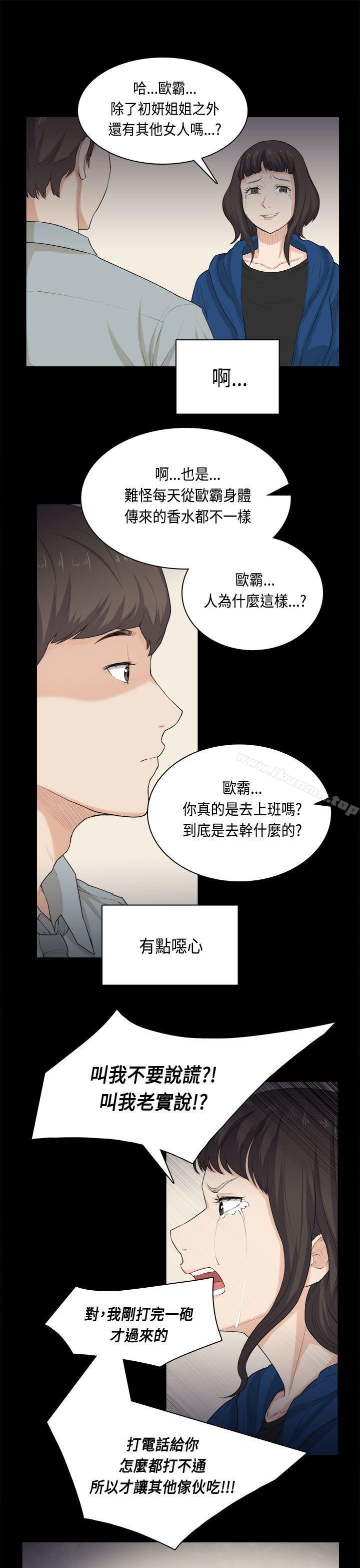 韩国漫画斯德哥尔摩症候群韩漫_斯德哥尔摩症候群-第31话在线免费阅读-韩国漫画-第10张图片