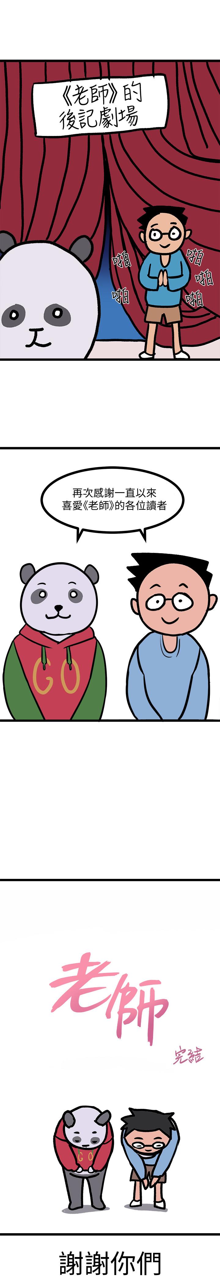 韩国漫画堕落教师韩漫_堕落教师-后记在线免费阅读-韩国漫画-第22张图片