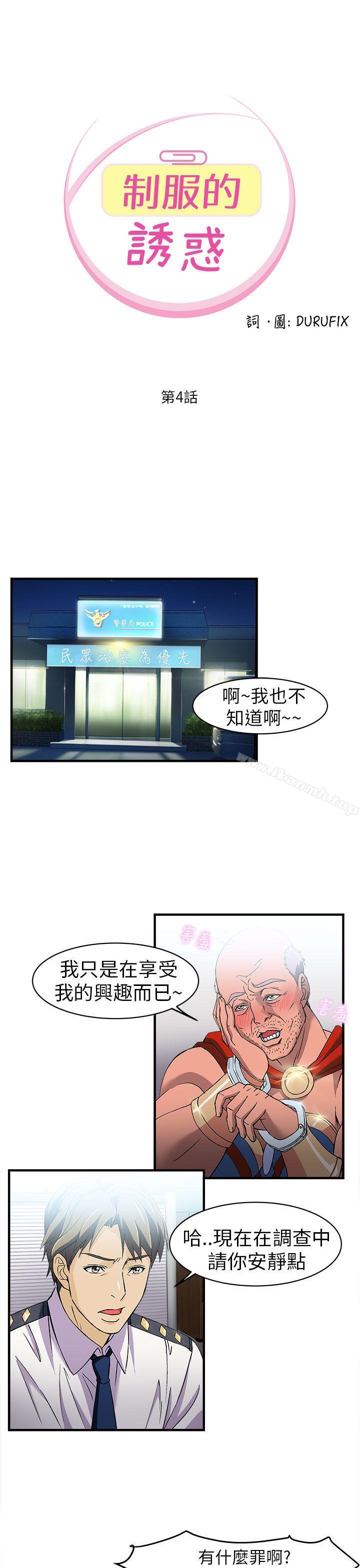 韩国漫画制服的诱惑韩漫_制服的诱惑-警察篇(4)在线免费阅读-韩国漫画-第1张图片