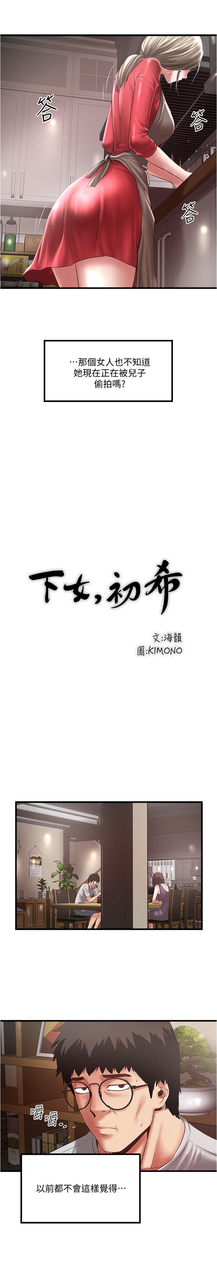 韩国漫画下女,初希韩漫_下女,初希-第77话-终于跪在裁日面前的老婆在线免费阅读-韩国漫画-第5张图片