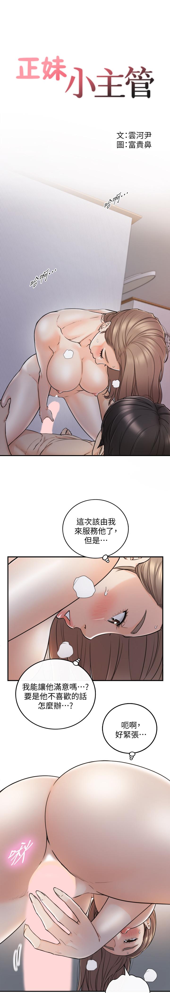 韩国漫画正妹小主管韩漫_正妹小主管-第41话-只要是你，内射也没关系在线免费阅读-韩国漫画-第2张图片