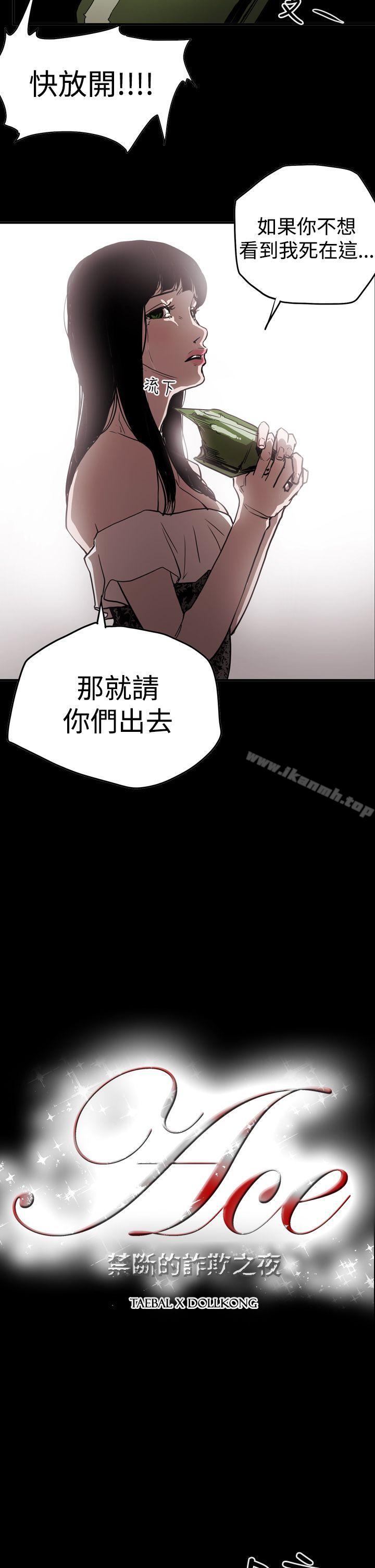 韩国漫画ACE:禁断的诈欺之夜韩漫_ACE:禁断的诈欺之夜-第2季-第15话在线免费阅读-韩国漫画-第2张图片