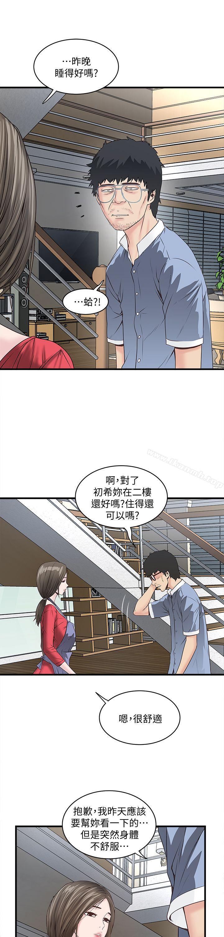 韩国漫画下女,初希韩漫_下女,初希-第4话-意外的画面在线免费阅读-韩国漫画-第10张图片