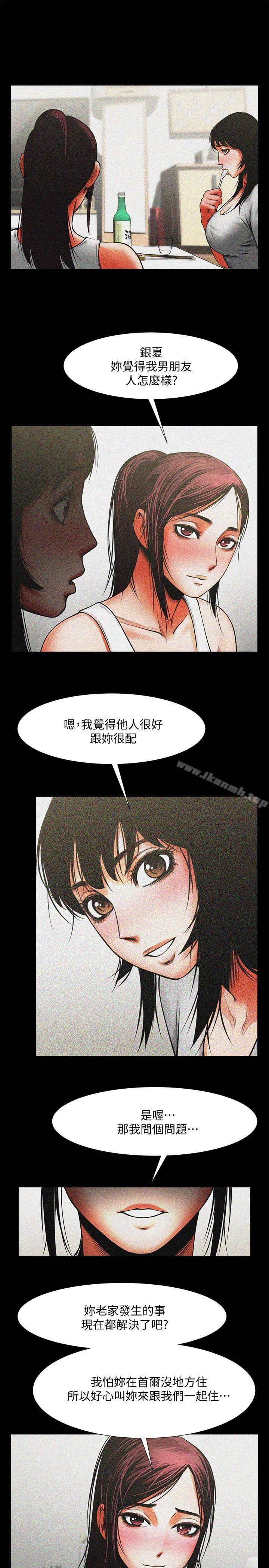 韩国漫画共享情人韩漫_共享情人-第12话---友真与银夏的过去在线免费阅读-韩国漫画-第9张图片