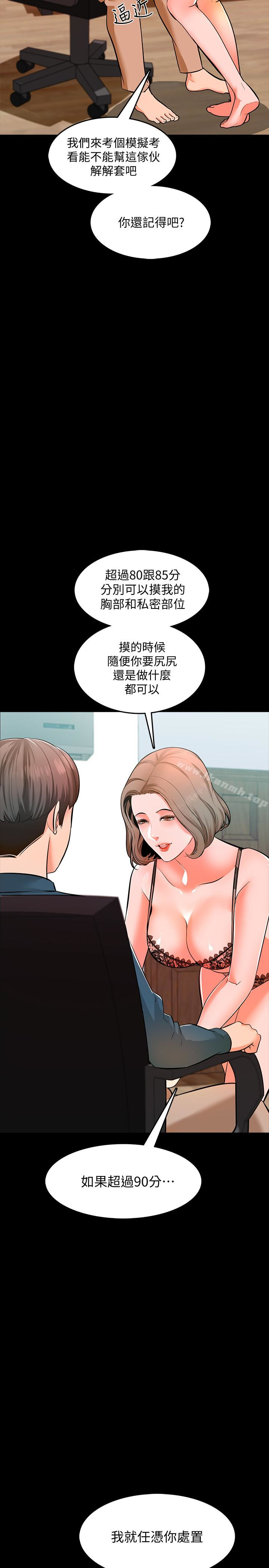 韩国漫画家教老师韩漫_家教老师-第4话-答对我就脱在线免费阅读-韩国漫画-第26张图片