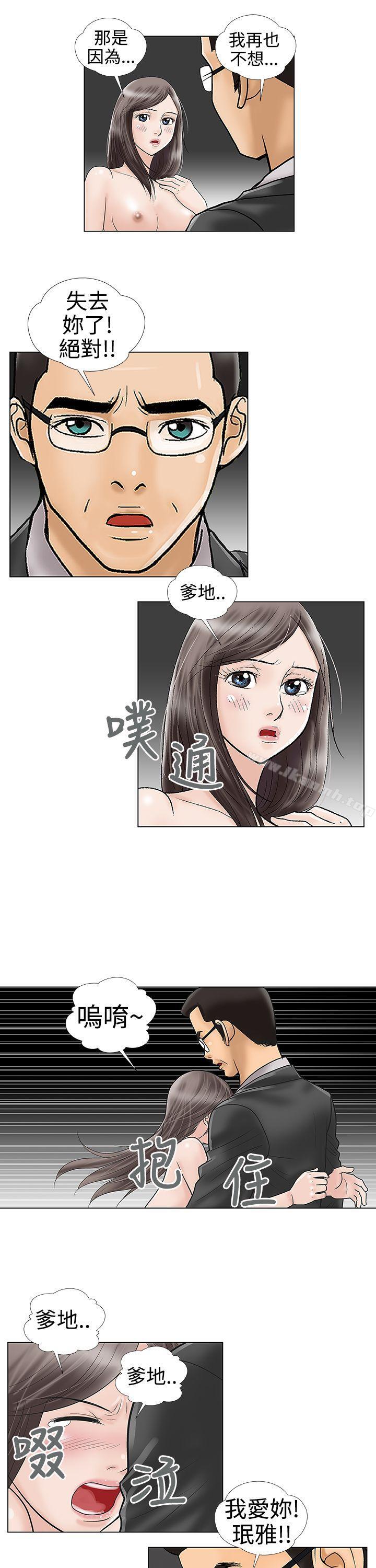 韩国漫画危险的爱(完结)韩漫_危险的爱(完结)-第31话在线免费阅读-韩国漫画-第9张图片