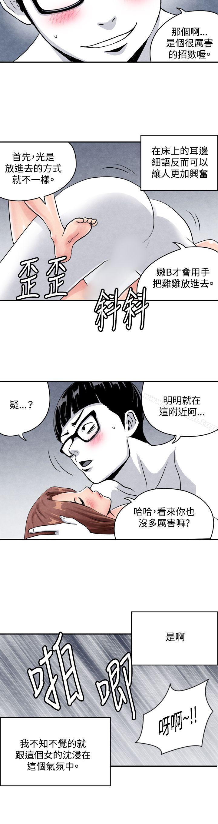 韩国漫画生物学的女性攻略法韩漫_生物学的女性攻略法-CASE-03-2.-一夜情成功记在线免费阅读-韩国漫画-第10张图片