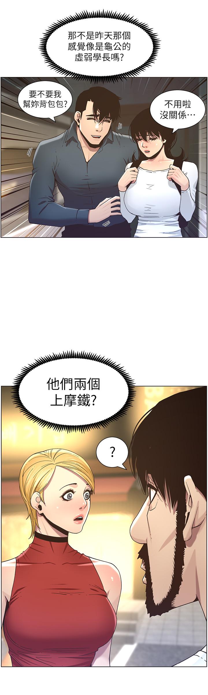 韩国漫画姐妹与继父韩漫_姐妹与继父-第49话-在磨铁前被发现的妍希在线免费阅读-韩国漫画-第24张图片