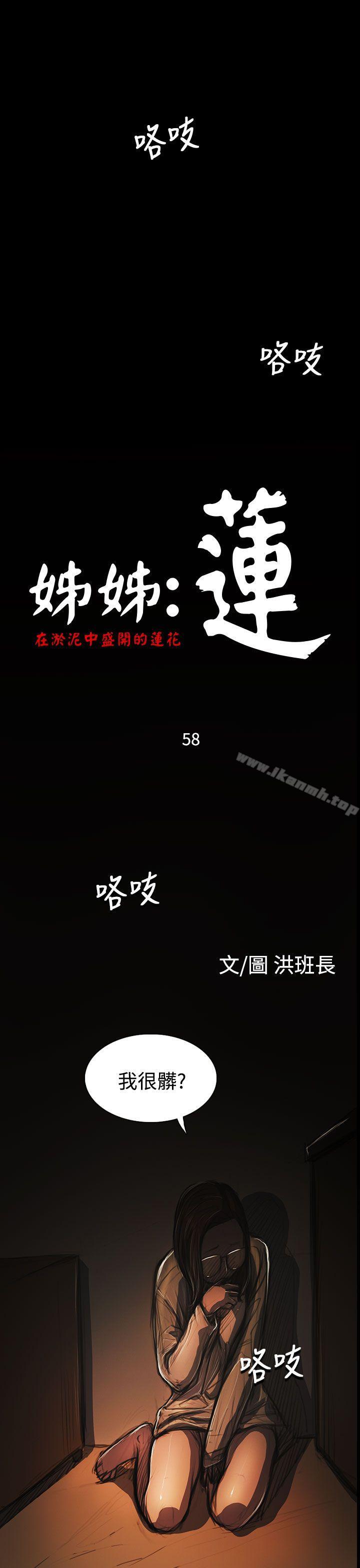 韩国漫画姐姐:-莲韩漫_姐姐:-莲-第58话在线免费阅读-韩国漫画-第4张图片