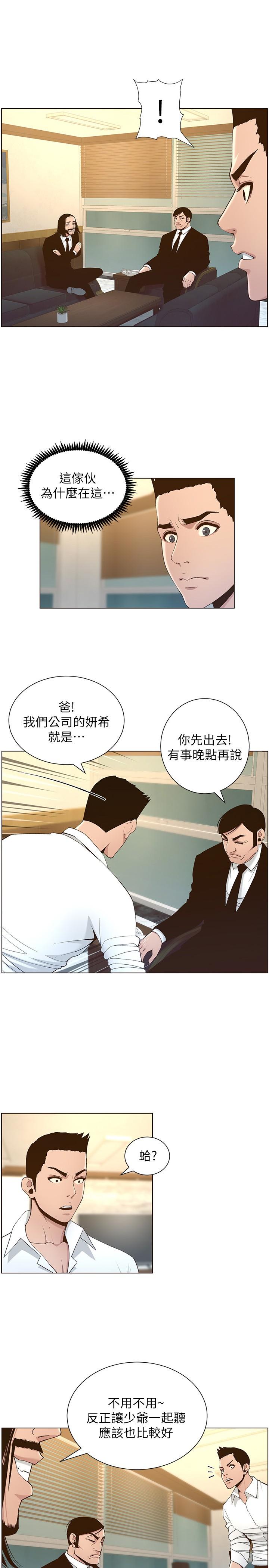 韩国漫画姐妹与继父韩漫_姐妹与继父-第110话-发现家里秘密的妍希在线免费阅读-韩国漫画-第2张图片