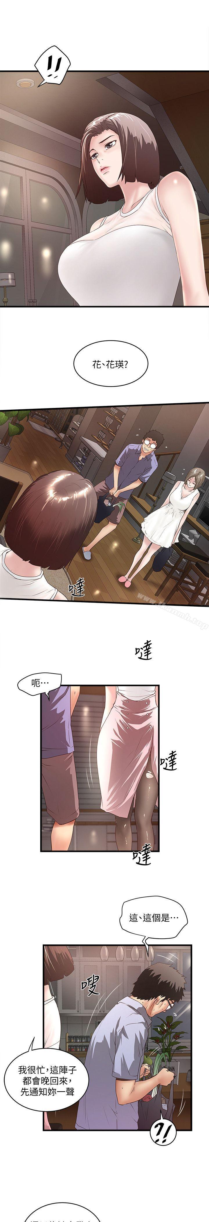 韩国漫画下女,初希韩漫_下女,初希-第31话-天使般的女人在线免费阅读-韩国漫画-第3张图片