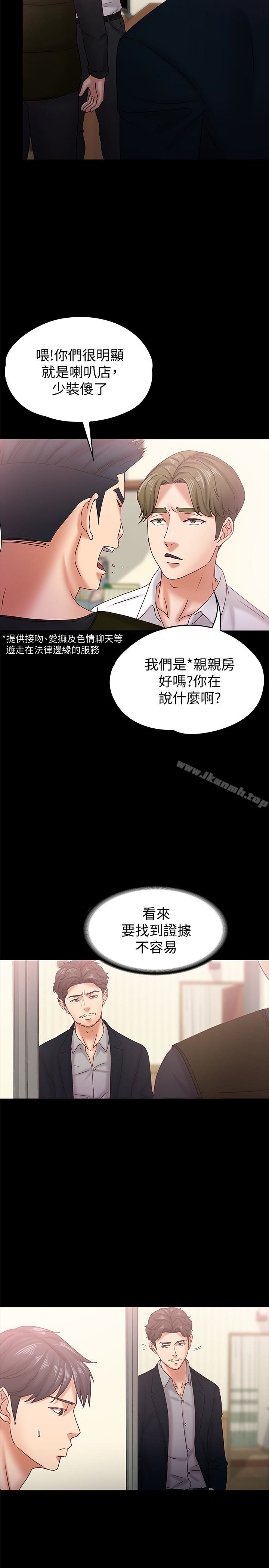 韩国漫画按摩妹女友韩漫_按摩妹女友-第18话-突然闯进店里的人们在线免费阅读-韩国漫画-第12张图片