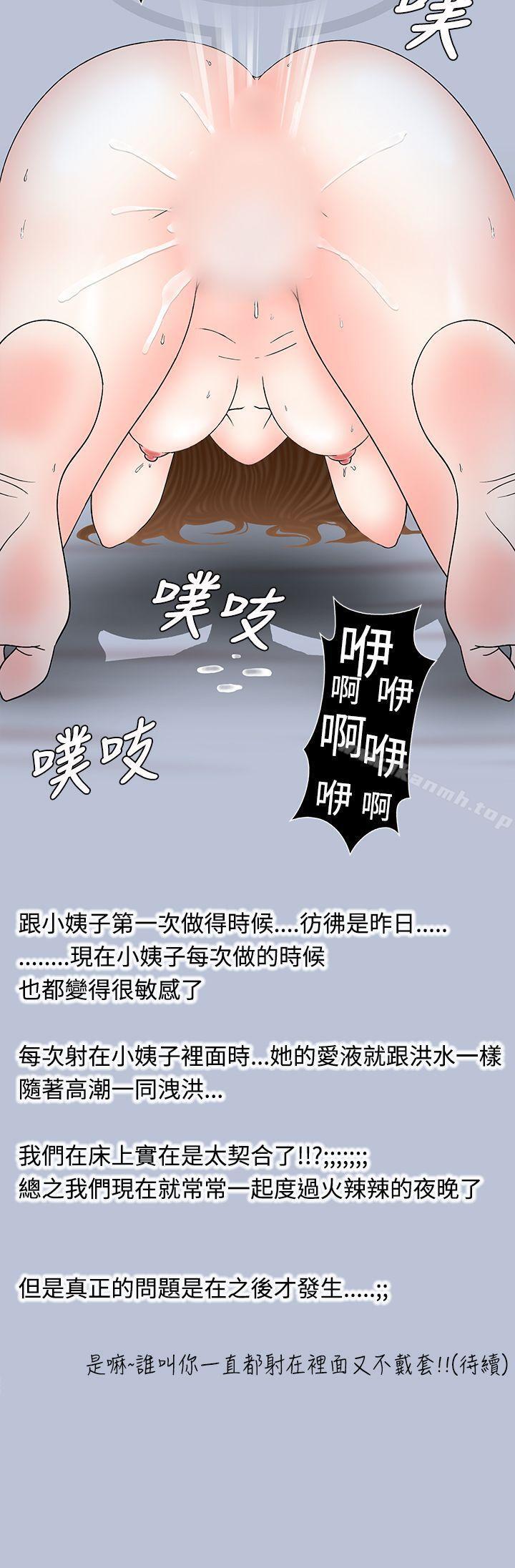 韩国漫画想入非非韩漫_想入非非-姐夫~人家怀孕了啦(上)在线免费阅读-韩国漫画-第16张图片