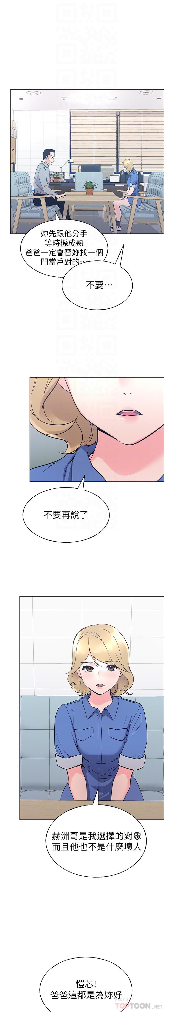 韩国漫画重考生韩漫_重考生-第83话-教授答应我们交往了在线免费阅读-韩国漫画-第14张图片