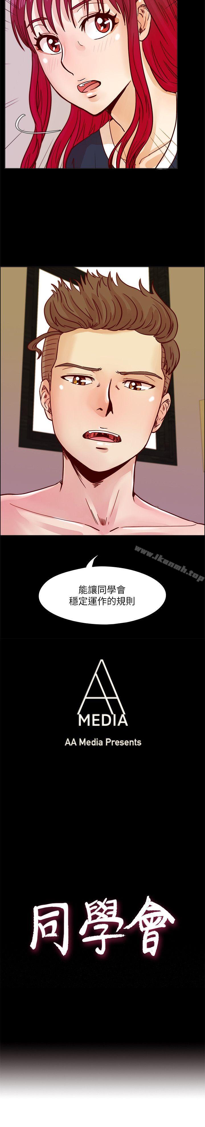 韩国漫画荒淫同学会韩漫_荒淫同学会-第40话-就说不能私约在线免费阅读-韩国漫画-第3张图片