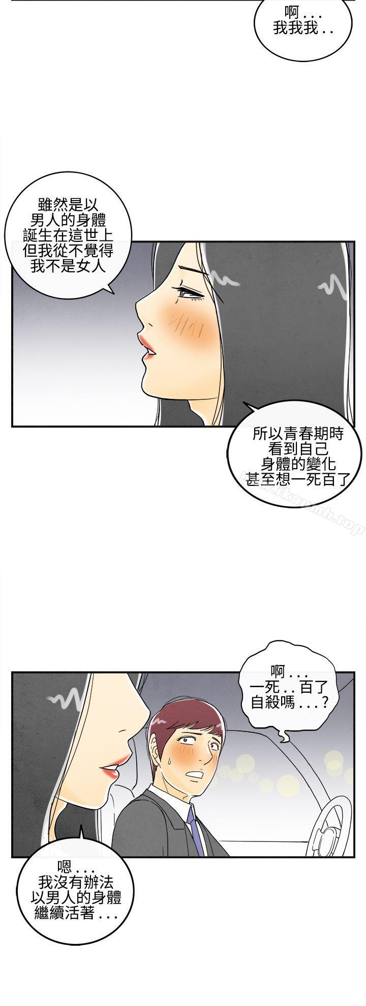 韩国漫画离婚报告书(完结)韩漫_离婚报告书(完结)-第9话-喜爱变性人的老公3在线免费阅读-韩国漫画-第8张图片