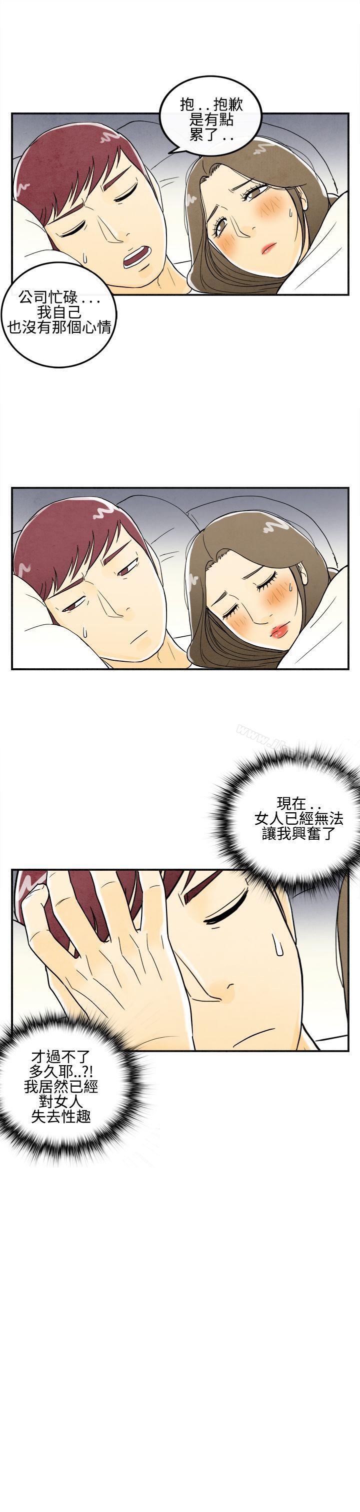 韩国漫画离婚报告书(完结)韩漫_离婚报告书(完结)-第10话-喜爱变性人的老公4在线免费阅读-韩国漫画-第17张图片