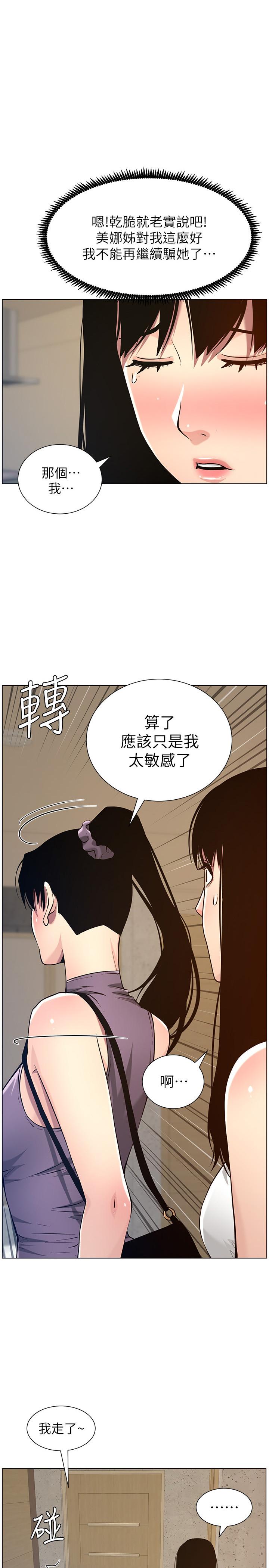 韩国漫画姐妹与继父韩漫_姐妹与继父-第99话-毒蛇用计陷害妍希在线免费阅读-韩国漫画-第1张图片