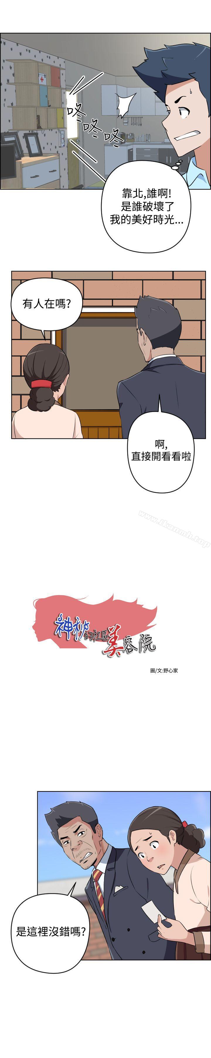 韩国漫画社区的神秘美容院韩漫_社区的神秘美容院-第19话在线免费阅读-韩国漫画-第1张图片