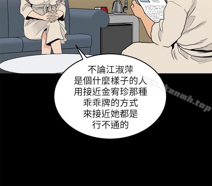 韩国漫画食物链韩漫_食物链-第23话-有趣的行为在线免费阅读-韩国漫画-第6张图片