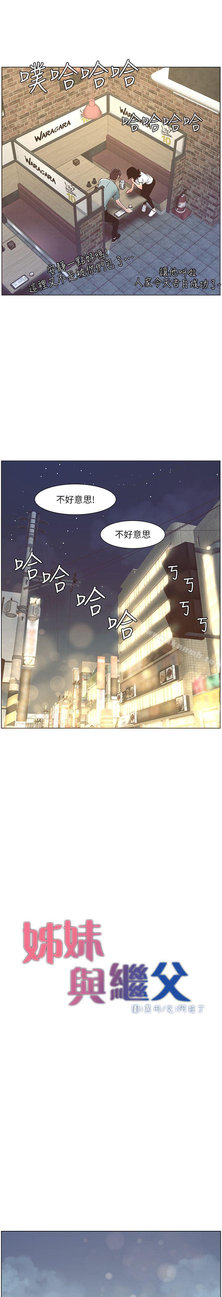 韩国漫画姐妹与继父韩漫_姐妹与继父-第8话-拿他来当备胎吧在线免费阅读-韩国漫画-第16张图片