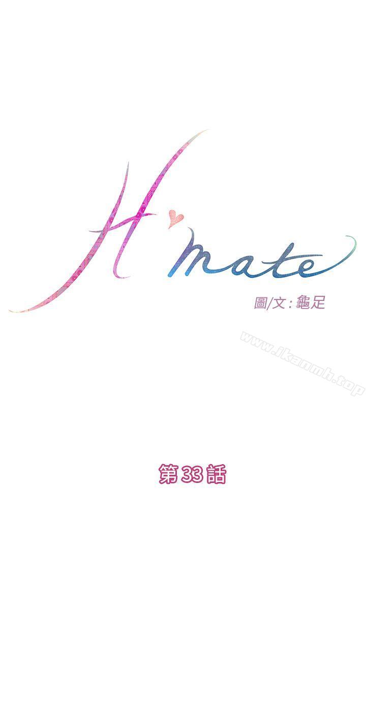 韩国漫画H-Mate韩漫_H-Mate-第33话在线免费阅读-韩国漫画-第1张图片