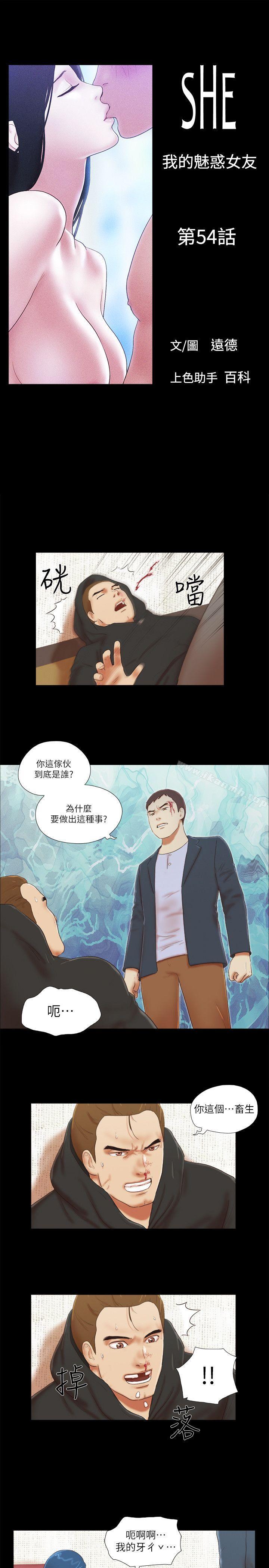 韩国漫画She：我的魅惑女友韩漫_She：我的魅惑女友-第54话在线免费阅读-韩国漫画-第1张图片