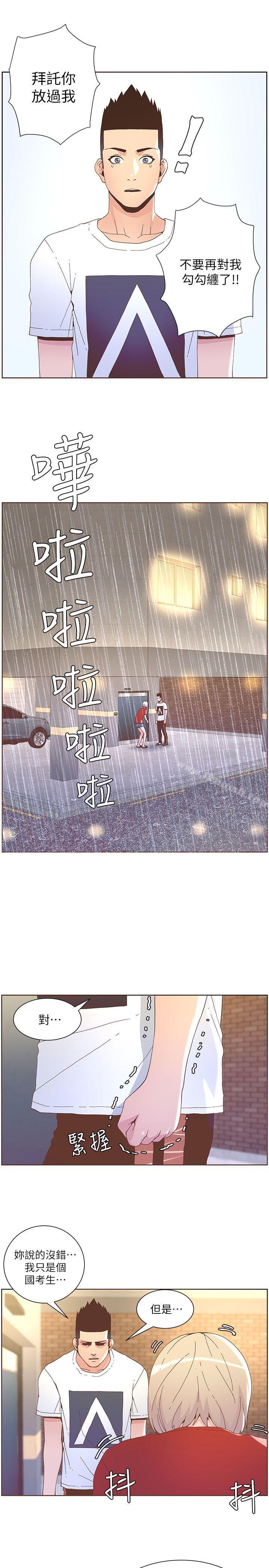 韩国漫画迷人的她韩漫_迷人的她-第38话---台风艾利在线免费阅读-韩国漫画-第12张图片