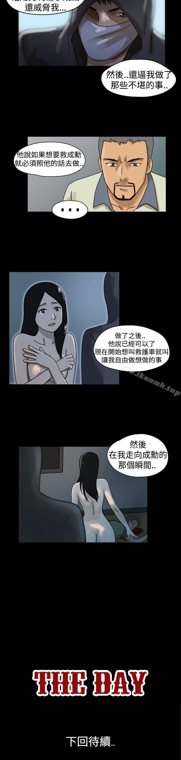 韩国漫画The-Day韩漫_The-Day-第3话在线免费阅读-韩国漫画-第9张图片